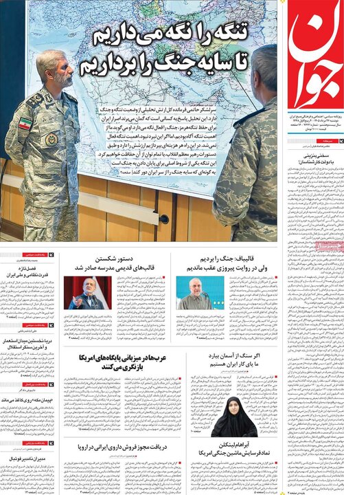 روزنامه‌های صبح 26 مرداد