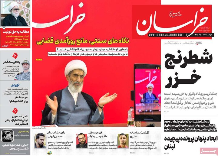 روزنامه‌های صبح 26 مرداد