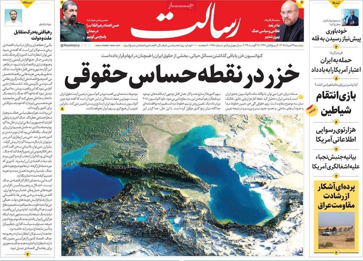 روزنامه‌های صبح 26 مرداد