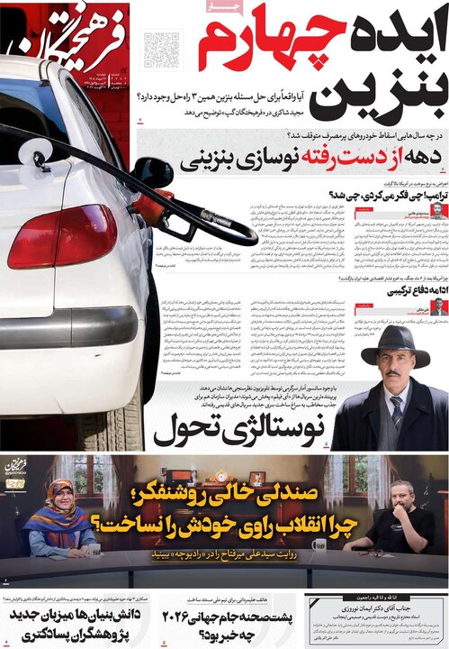 روزنامه‌های صبح 26 مرداد