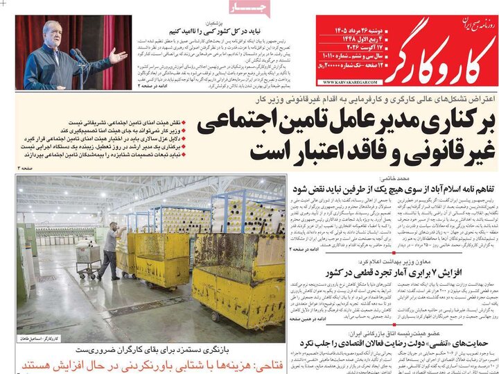 روزنامه‌های صبح 26 مرداد