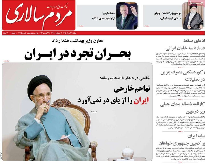 روزنامه‌های صبح 26 مرداد