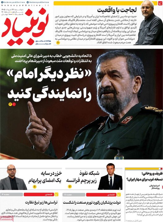 روزنامه‌های صبح 26 مرداد