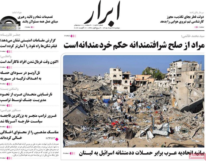 روزنامه‌های صبح 26 مرداد