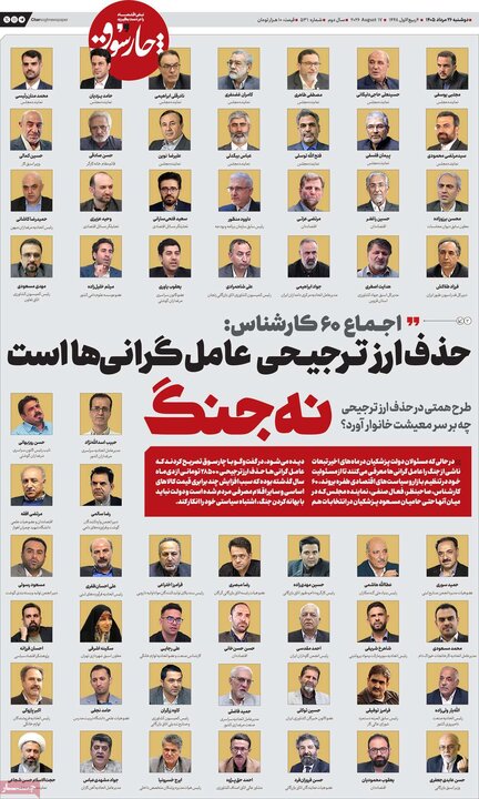 روزنامه‌های صبح 26 مرداد