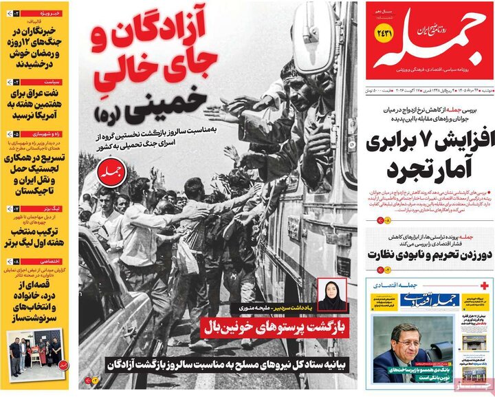 روزنامه‌های صبح 26 مرداد