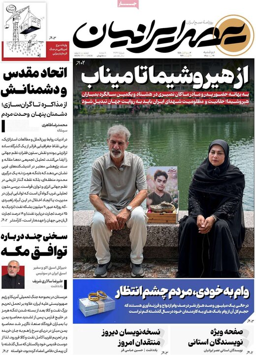روزنامه‌های صبح 26 مرداد