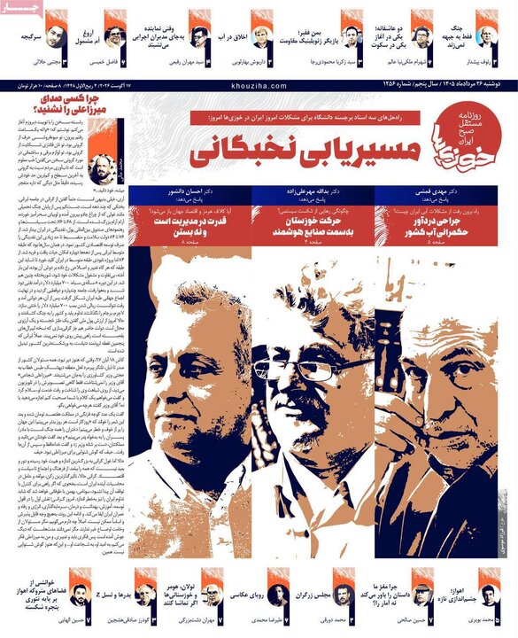 روزنامه‌های صبح 26 مرداد