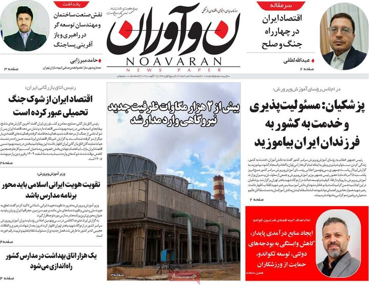 روزنامه‌های صبح 26 مرداد
