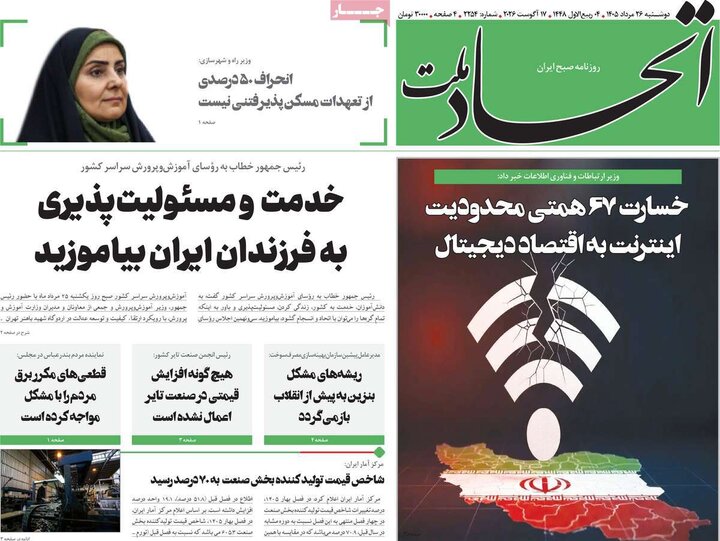 روزنامه‌های صبح 26 مرداد