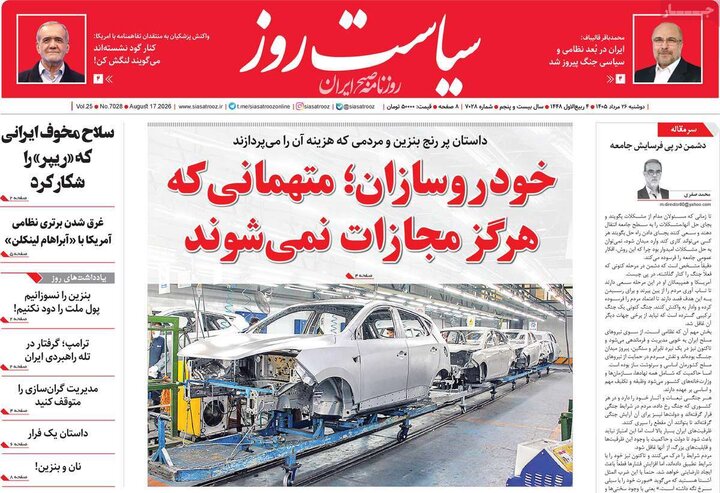 روزنامه‌های صبح 26 مرداد