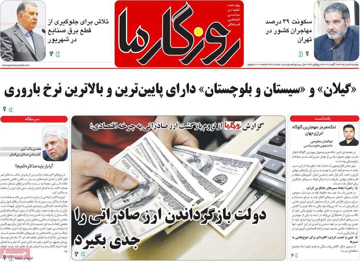 روزنامه‌های صبح 26 مرداد