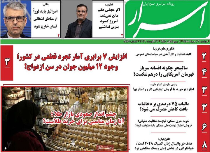 روزنامه‌های صبح 26 مرداد