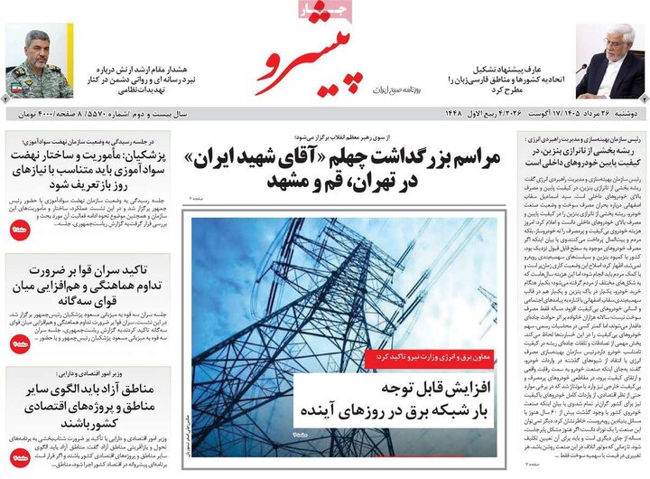 روزنامه‌های صبح 26 مرداد