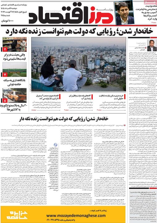 روزنامه های اقتصادی 26 مرداد