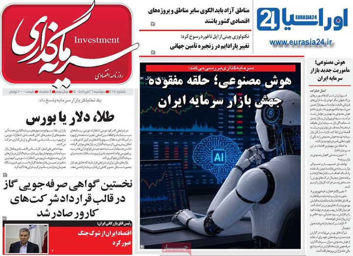 روزنامه های اقتصادی 26 مرداد