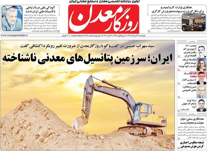 روزنامه های اقتصادی 26 مرداد