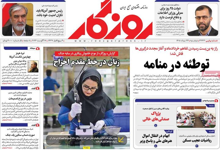 روزنامه های اقتصادی 26 مرداد