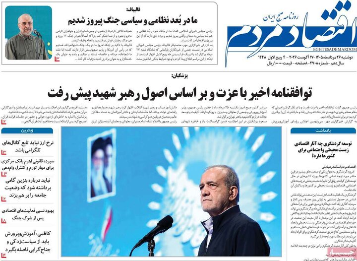 روزنامه های اقتصادی 26 مرداد