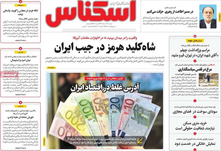 روزنامه های اقتصادی 26 مرداد