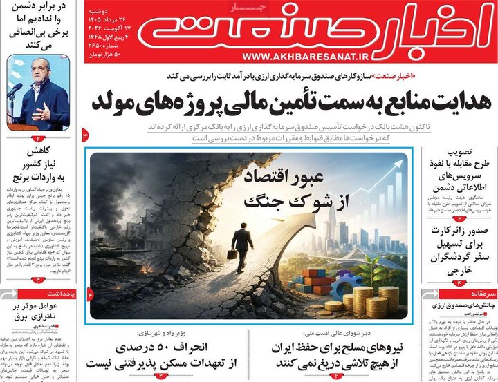 روزنامه های اقتصادی 26 مرداد