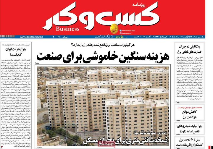 روزنامه های اقتصادی 26 مرداد