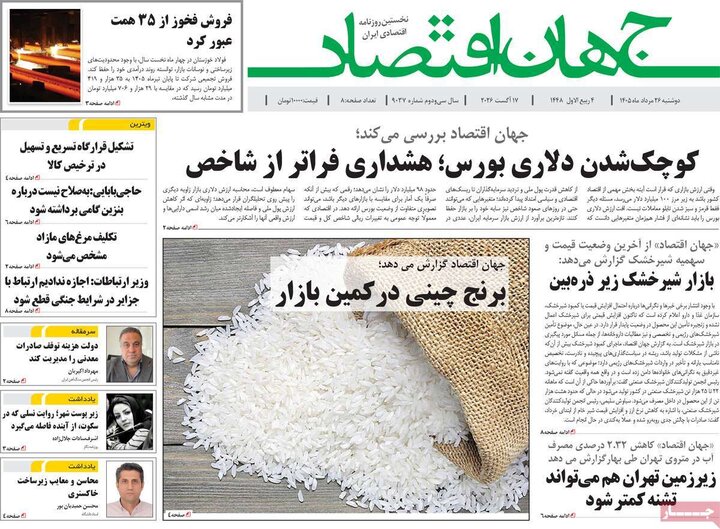 روزنامه های اقتصادی 26 مرداد