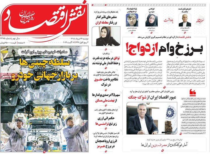 روزنامه های اقتصادی 26 مرداد