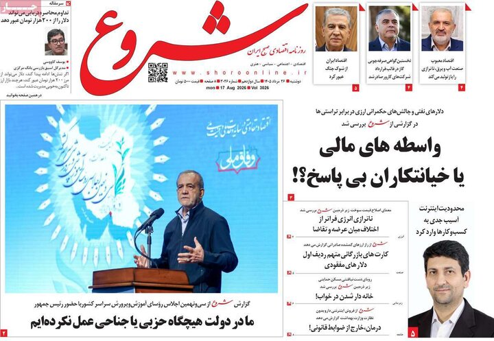 روزنامه های اقتصادی 26 مرداد