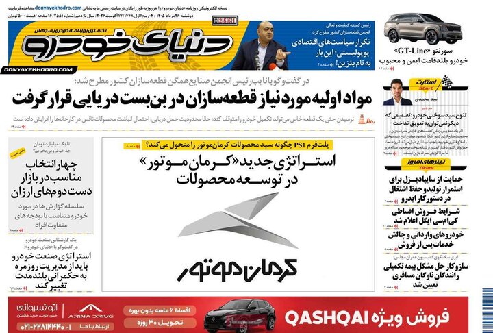 روزنامه های اقتصادی 26 مرداد