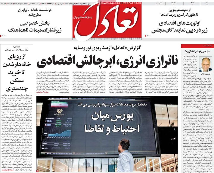 روزنامه های اقتصادی 26 مرداد
