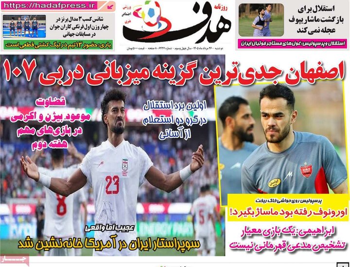 روزنامه‌های ورزشی 26 مرداد