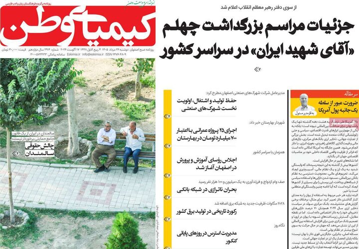 روزنامه اصفهان