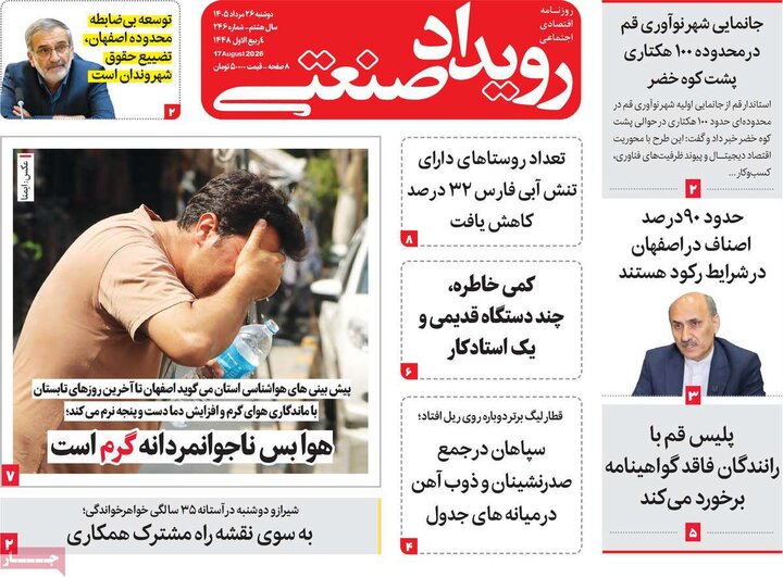روزنامه اصفهان