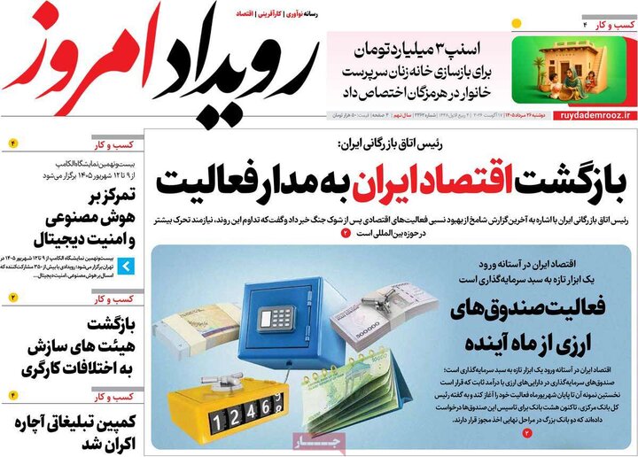 روزنامه اصفهان