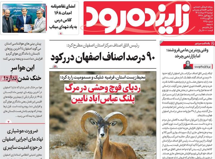 روزنامه اصفهان