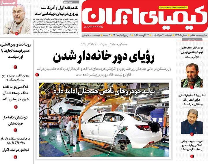 روزنامه اصفهان
