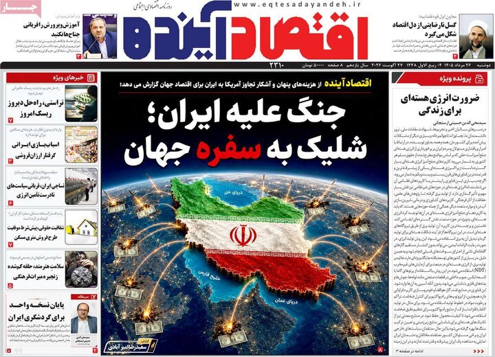 روزنامه اصفهان