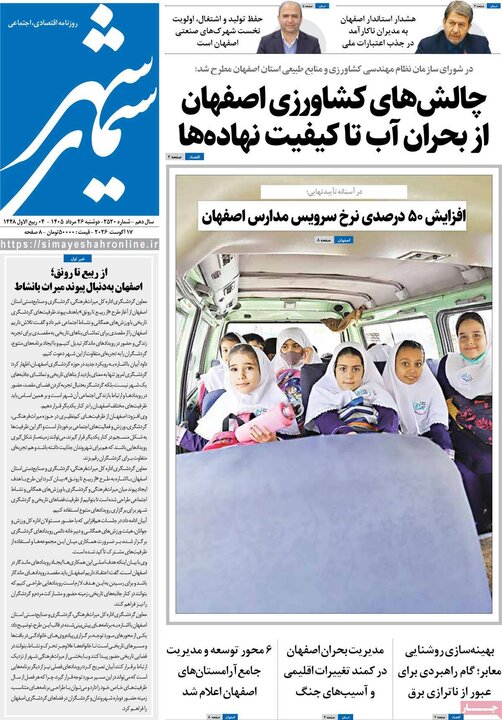 روزنامه اصفهان