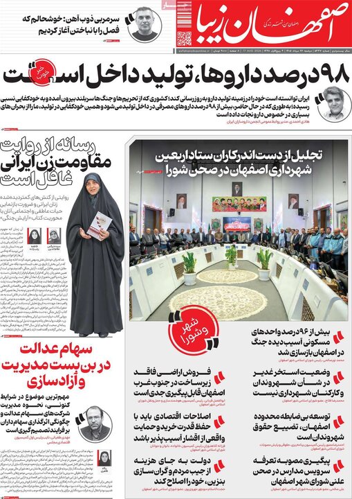 روزنامه اصفهان