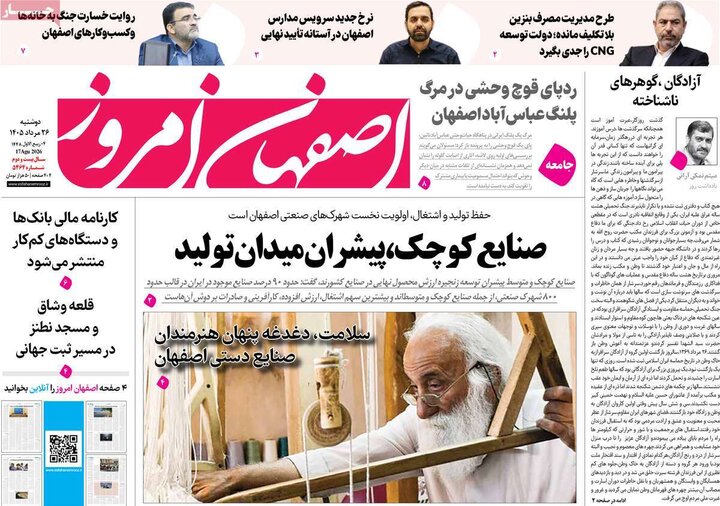 روزنامه اصفهان