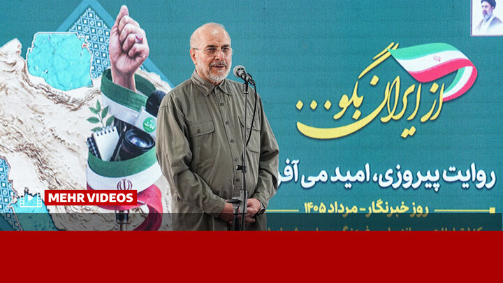 قالیباف: امروز جنگ ارادههاست قالیباف: امروز جنگ ارادههاست
