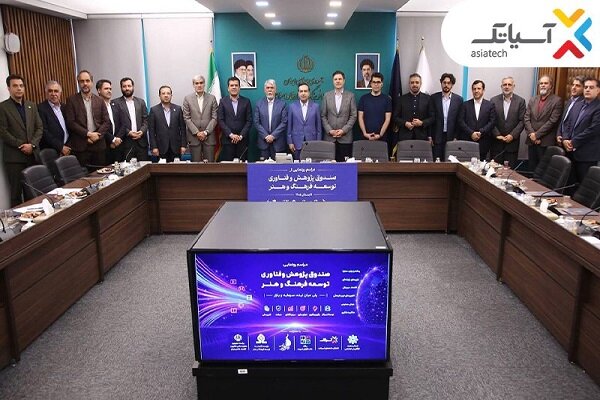 تاسیس صندوق توسعه اقتصاد فرهنگ و هنر با مشارکت آسیاتک