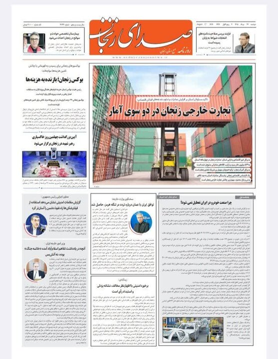 صفحه نخست روزنامه های استان زنجان