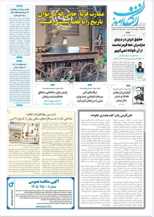 صفحه نخست روزنامه های استان زنجان