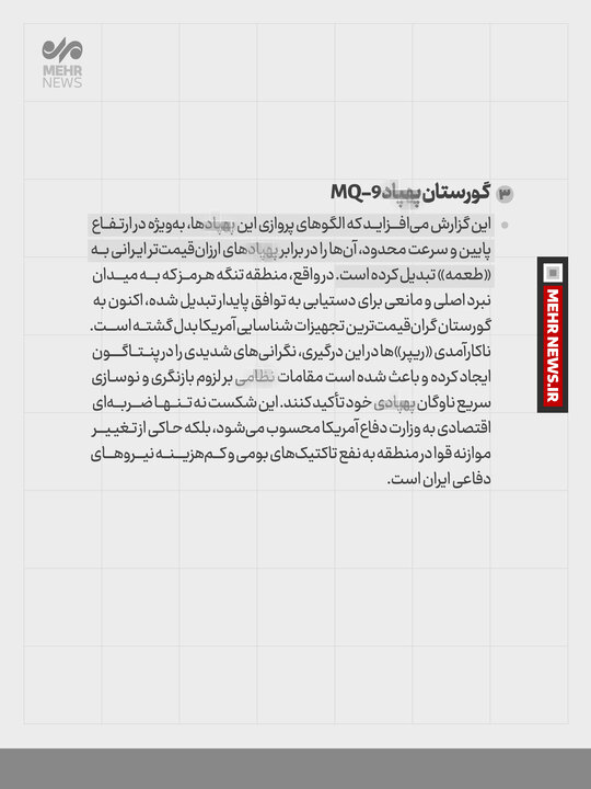 وقتی یگان mq9 آب رفت