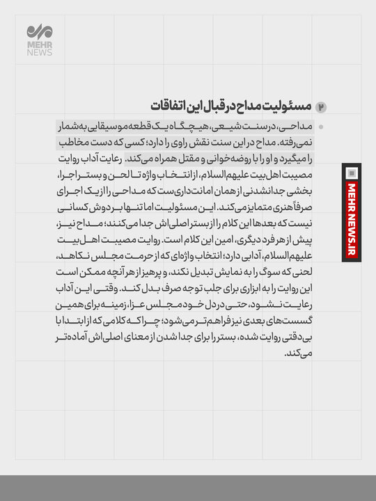 استثمار مداحی؛ مقدساتی که قربانی بلاگرها شد
