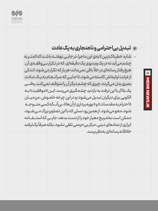 استثمار مداحی؛ مقدساتی که قربانی بلاگرها شد