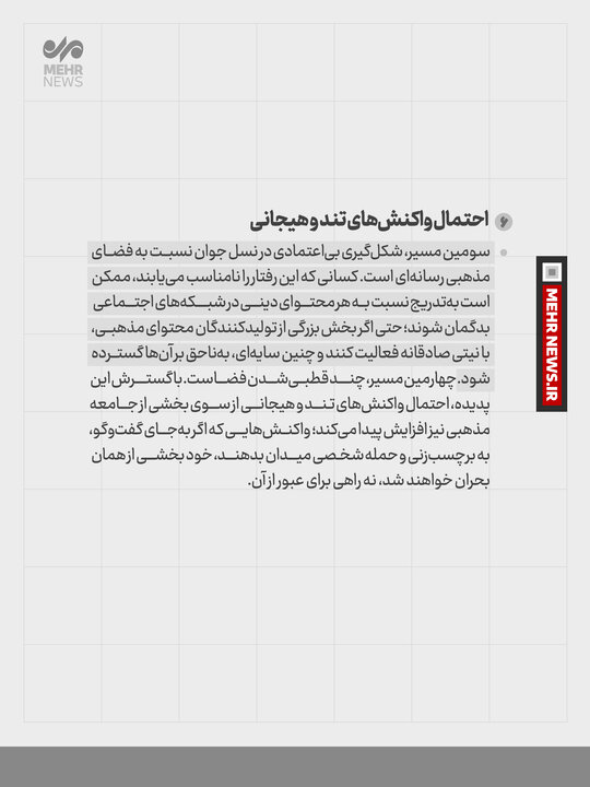 استثمار مداحی؛ مقدساتی که قربانی بلاگرها شد