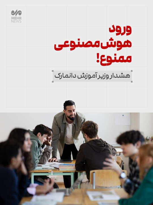 ورود هوش مصنوعی ممنوع!